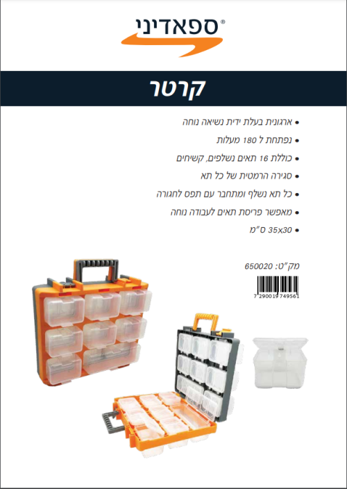 ⁦קרטר - ארגונית , תאים נשלפים +תפס תלייה לחגורה⁩ – תמונה ⁦2⁩