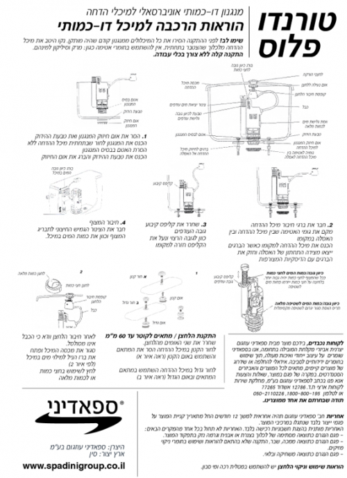 ⁦מנגנון דו כמותי למיכל הדחה - טורנדו⁩ – תמונה ⁦2⁩