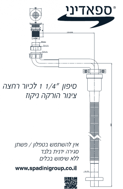 ⁦בלאנקו טלסקופי- מחסום (סיפון) ''1/4 1 לכיור רחצה⁩ – תמונה ⁦4⁩